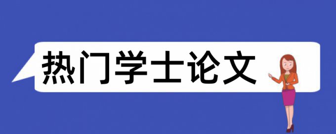 大雅英语学年论文降重复率