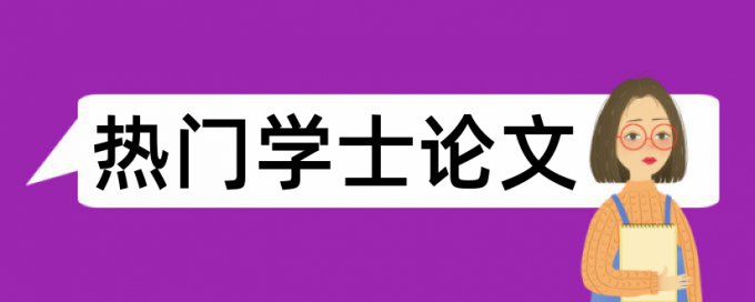 论文查重率超过多少