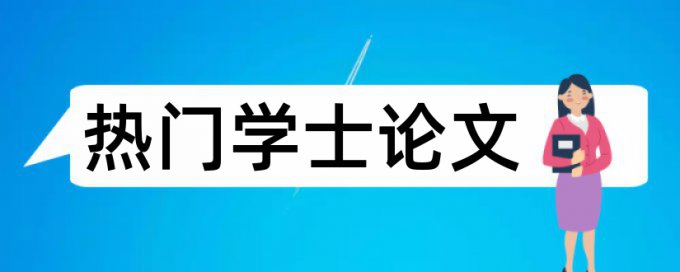 硕士学位论文抄袭率多少钱