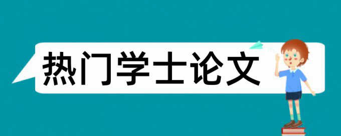 博士学位论文降相似度价位