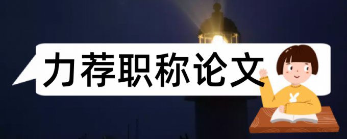 高山中文论文范文