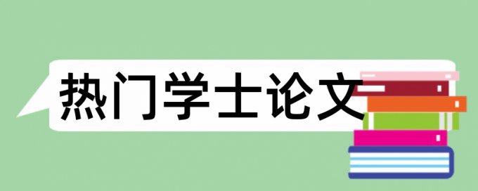 博士论文查重复率步骤流程