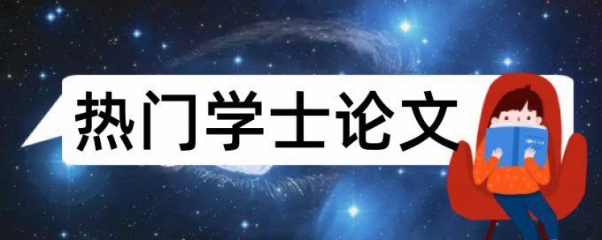 硕士学年论文查抄袭怎么用