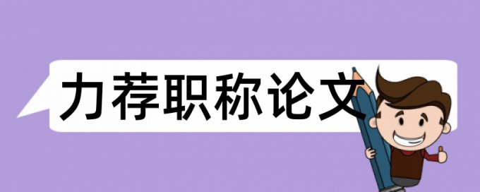 答辩学位论文范文