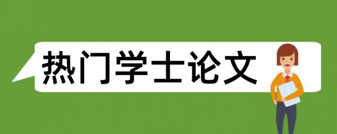 sci重复率高算学术不端吗