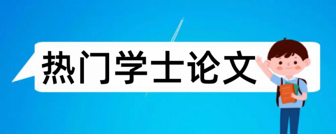 查重论文有一个错别字