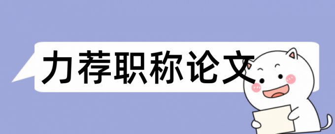 教师数学论文范文