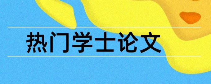 MBA论文检测相似度准吗