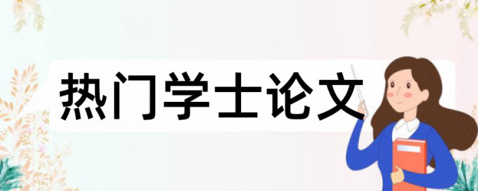 色素检测的毕业论文