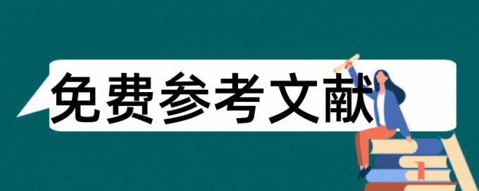 大学就业指导课论文范文