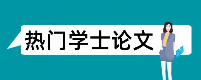 报告书重复率