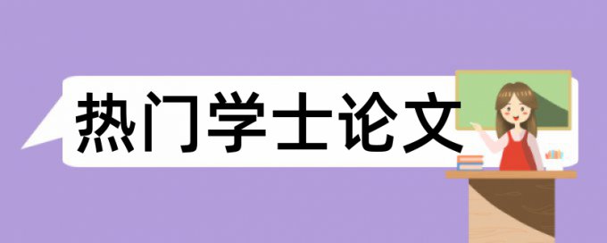 汉语言文学和文学论文范文