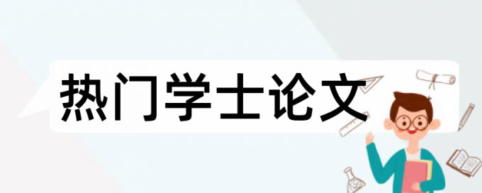 食品药品监管论文范文