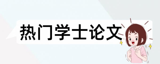 车辆工程专业和科技论文范文