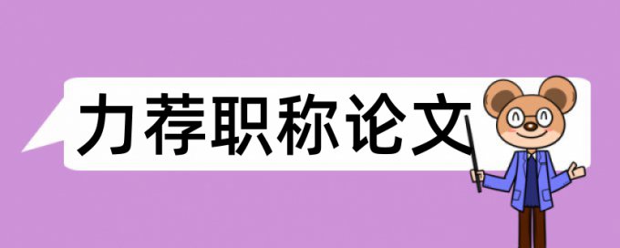 教育改革方面论文范文