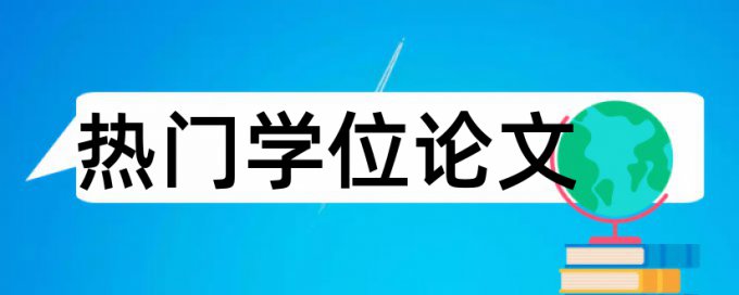 免费电大论文查重软件