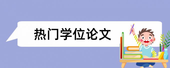 政治和思想政治教育论文范文