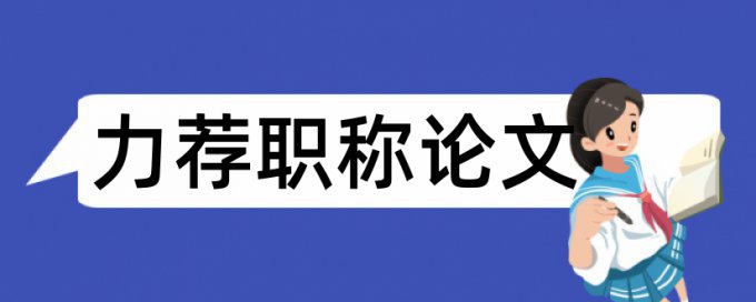 教育教学德育论文范文