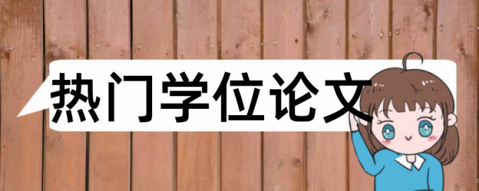 军队院校改革和职业教育论文范文