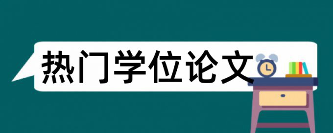 英文文章的格式会影响查重吗