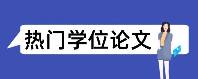 合肥工业大学论文查重怎么查