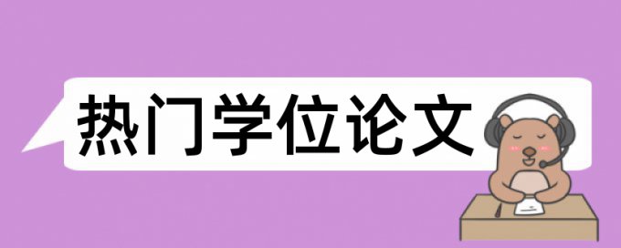 硕士毕业论文中的致谢查重吗