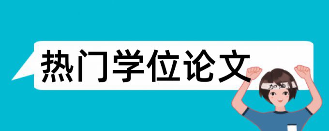 参考文献查重变红