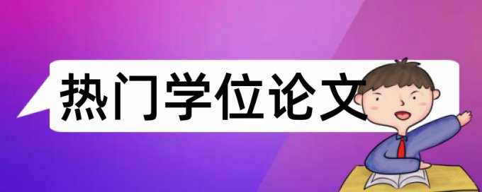 专科学士论文检测软件免费特点