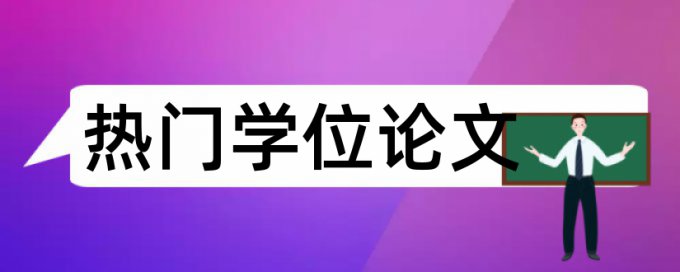 研究生附录调查问卷参与查重吗