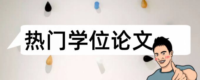 本科学士论文查重一次要多少钱