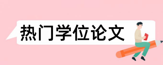 故障电气论文范文