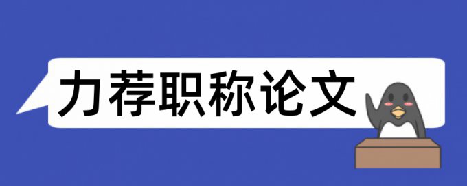 教育学二学位论文范文