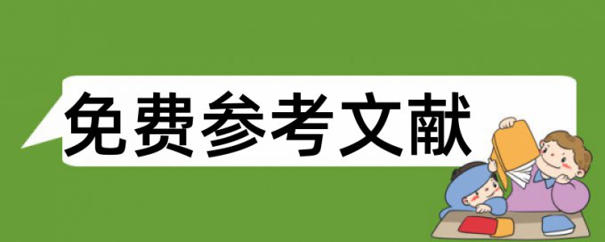 技术重点论文范文