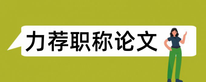 英文学士论文改查重需要多久