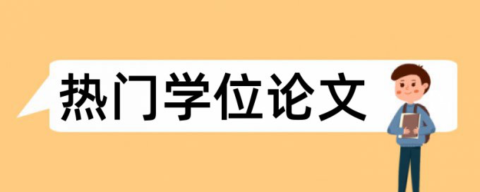 低级别期刊发表需要查重