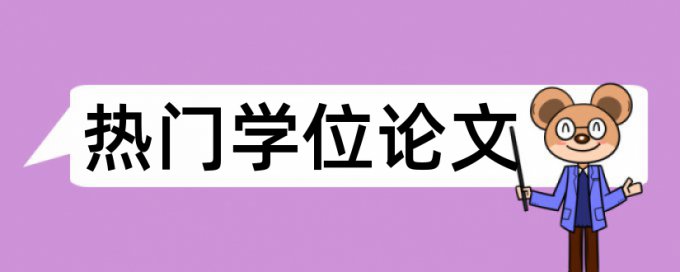 博士毕业论文检测相似度怎么用