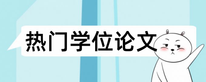 维普论文检测流程是怎样的