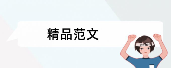 免费维普本科毕业论文改查重