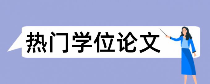 论文研究综述重复率怎么降低