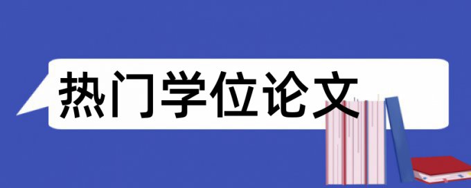 思想政治教育和政治论文范文