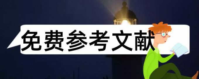 底面表面积论文范文