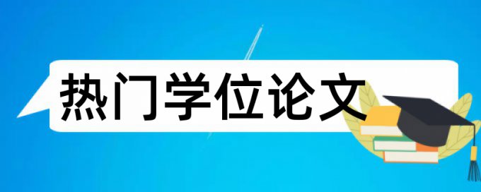 教学策略和读书论文范文