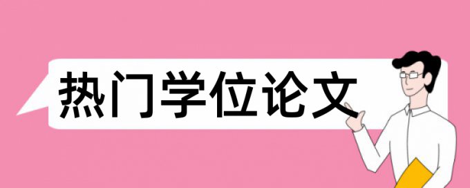 合作学习和高中物理论文范文