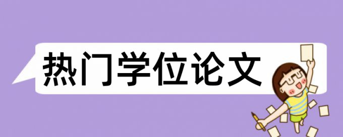 电大论文查重软件多少合格