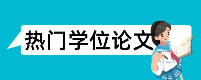 尾注算重复查重