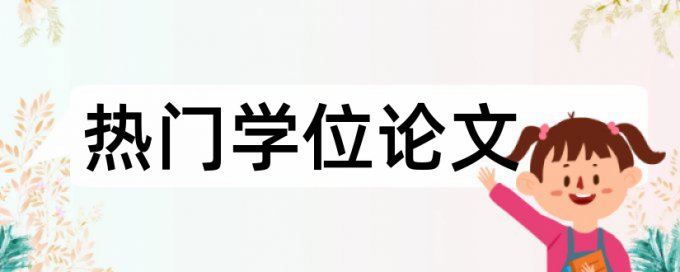 英文学年论文改查重率30%是什么概念