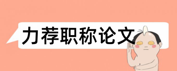 农村信贷论文范文