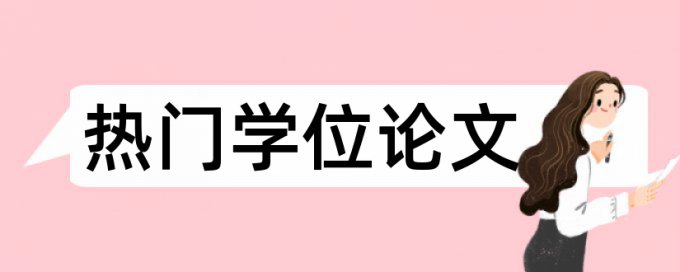 国防教育和健体论文范文