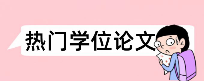 论文被维普收录查重