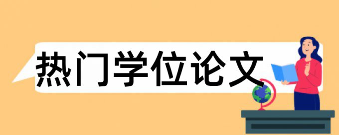 课堂教学和自然拼读法论文范文